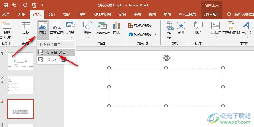 ppt进行抠图的方法