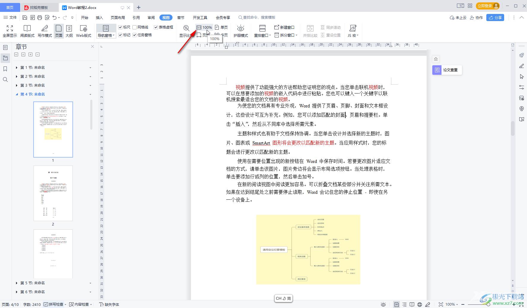 WPS Word把并排两页改成单元的方法教程