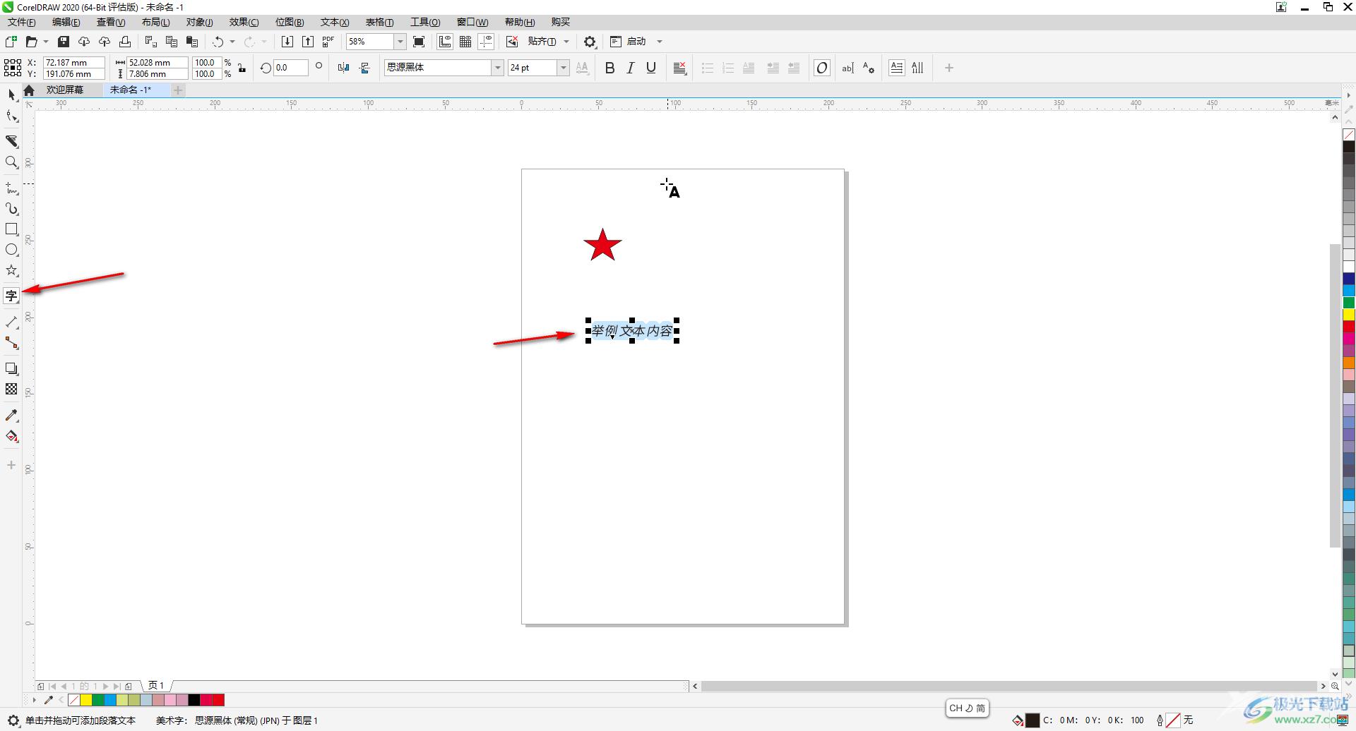 CorelDRAW中使文字竖排的方法教程