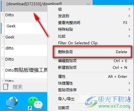 Ditto剪贴板增强工具删除剪贴数据的方法