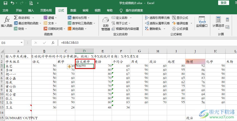 Excel将多个单元格的内容合并到一个单元格的方法