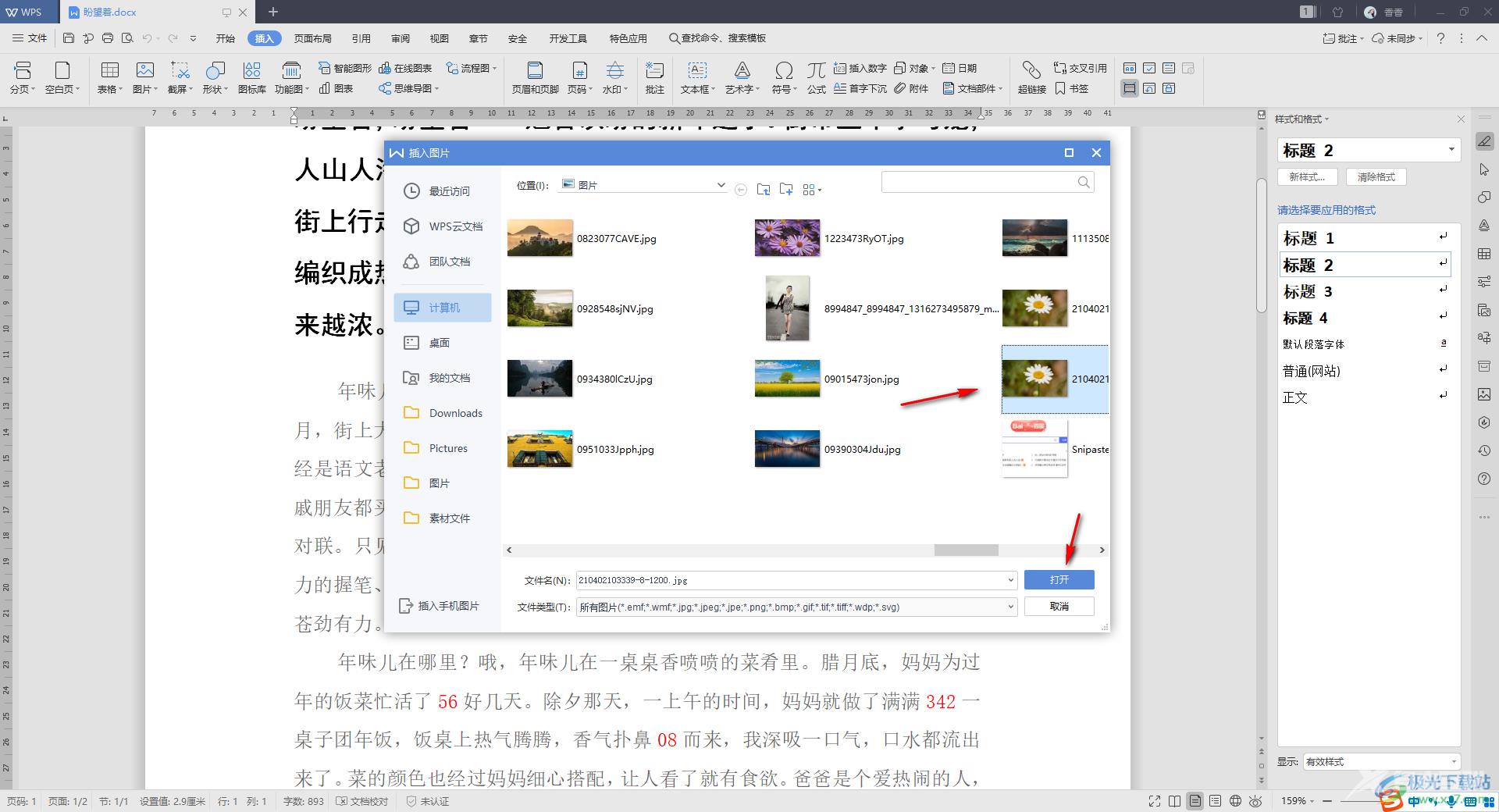 WPS Word中移动图片到任意位置的方法教程