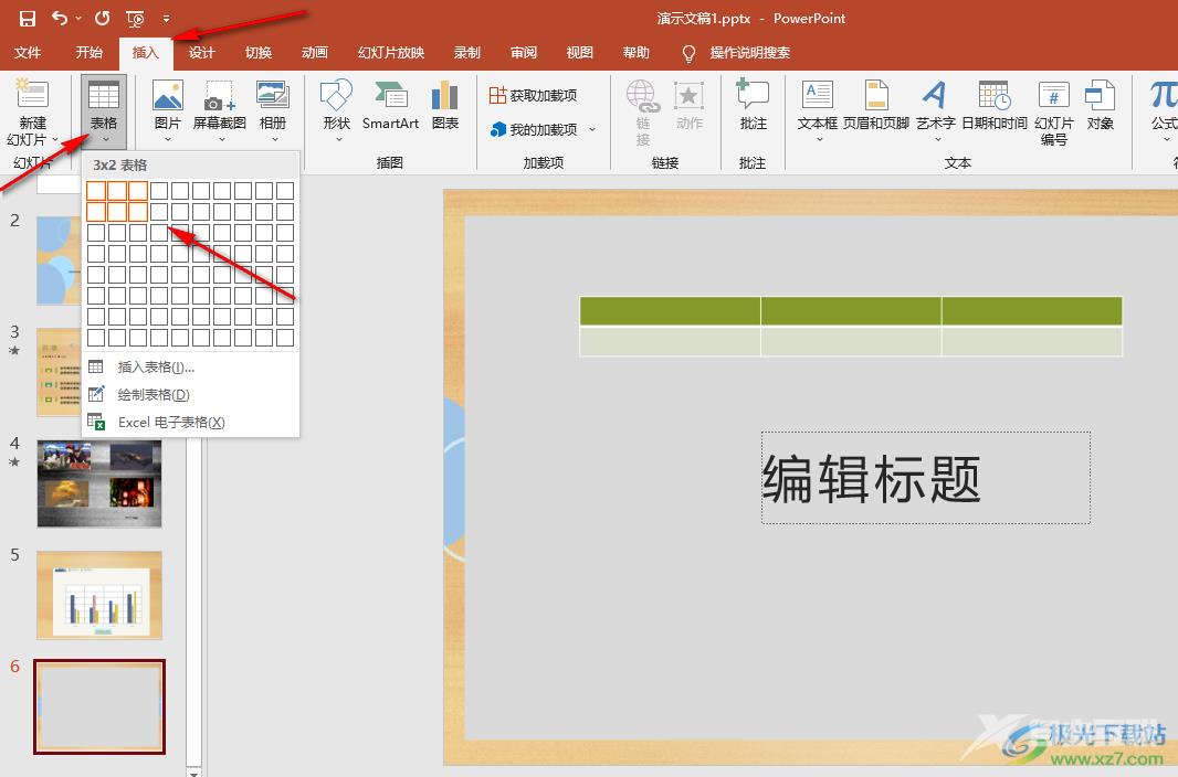 PPT制作三线表的方法