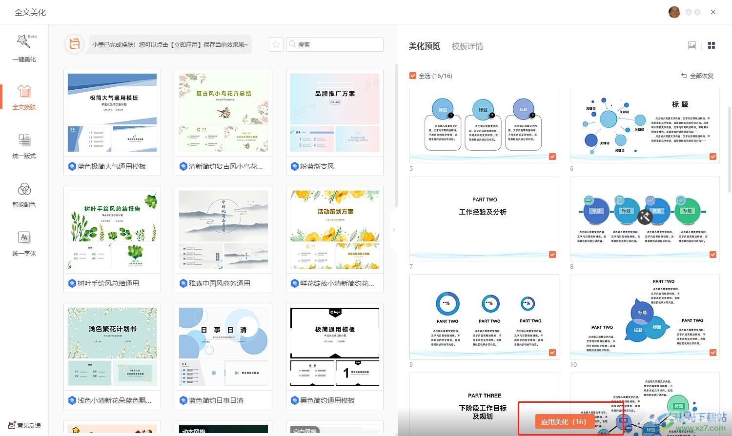 ​wps演示智能美化ppt的教程