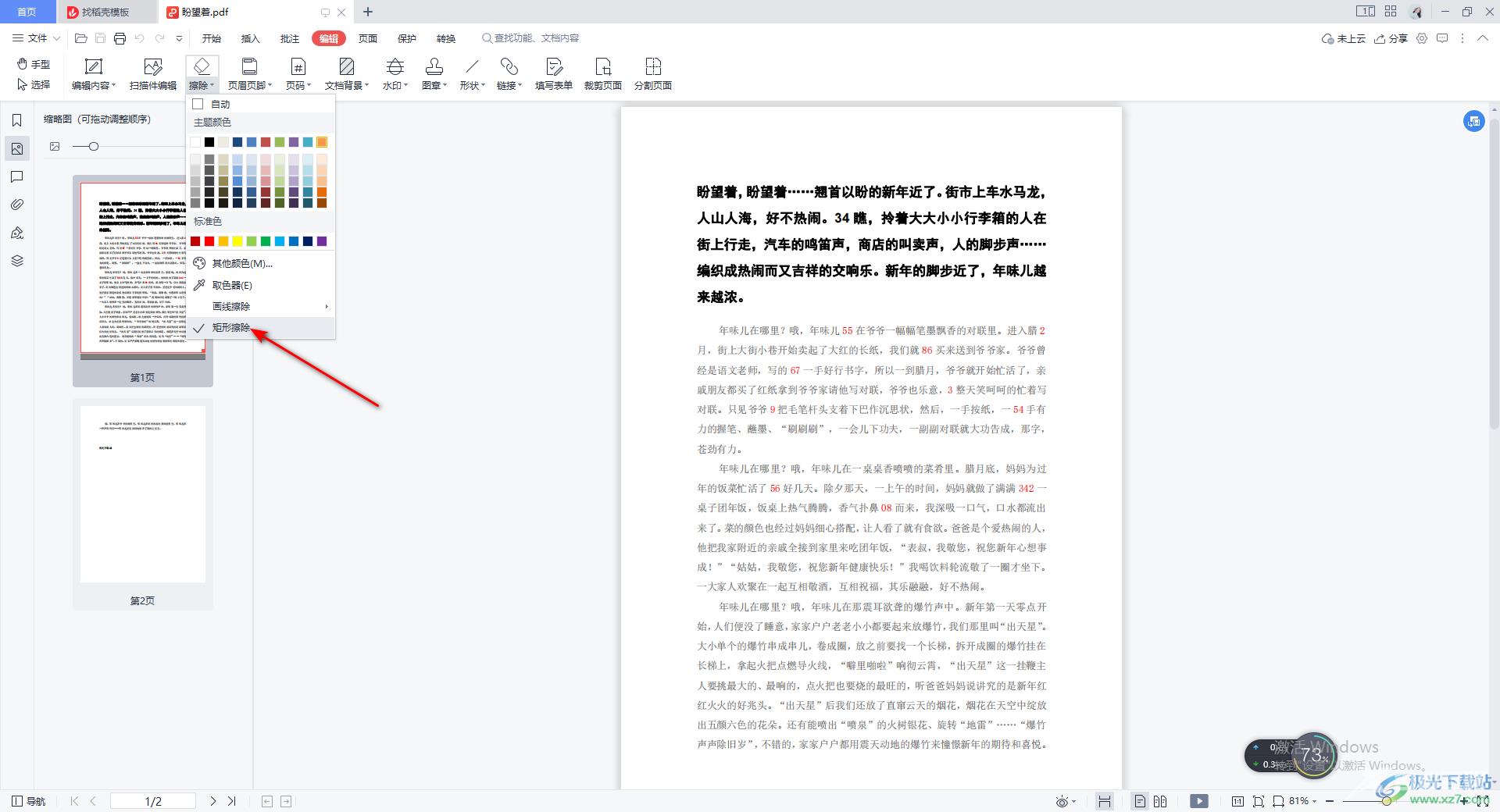 WPS PDF中给文字打马赛克的方法