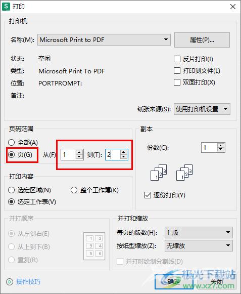 WPS Excel设置打印指定的打印页数范围的方法