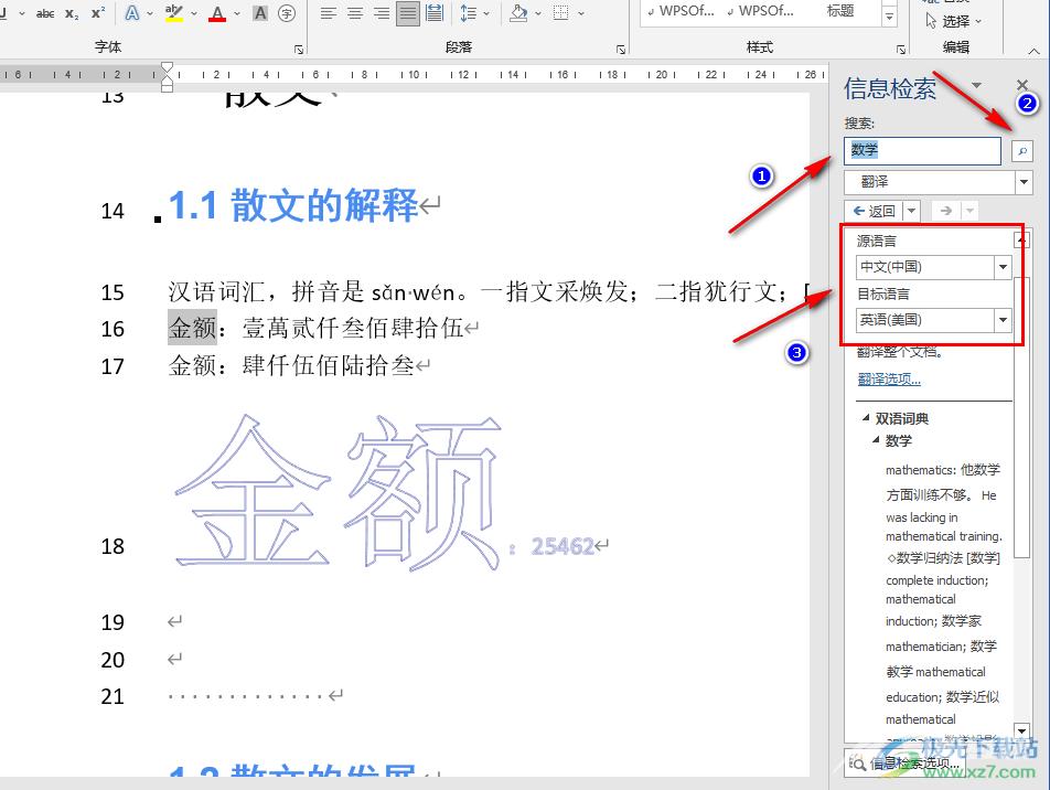 Word翻译指定文字的方法