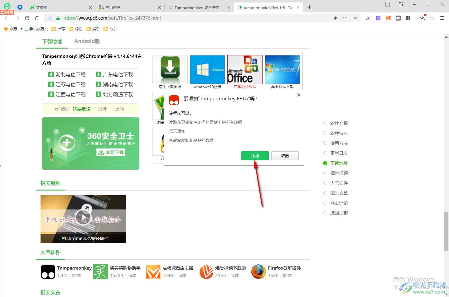 360安全浏览器安装Tampermonkey油猴插件的方法