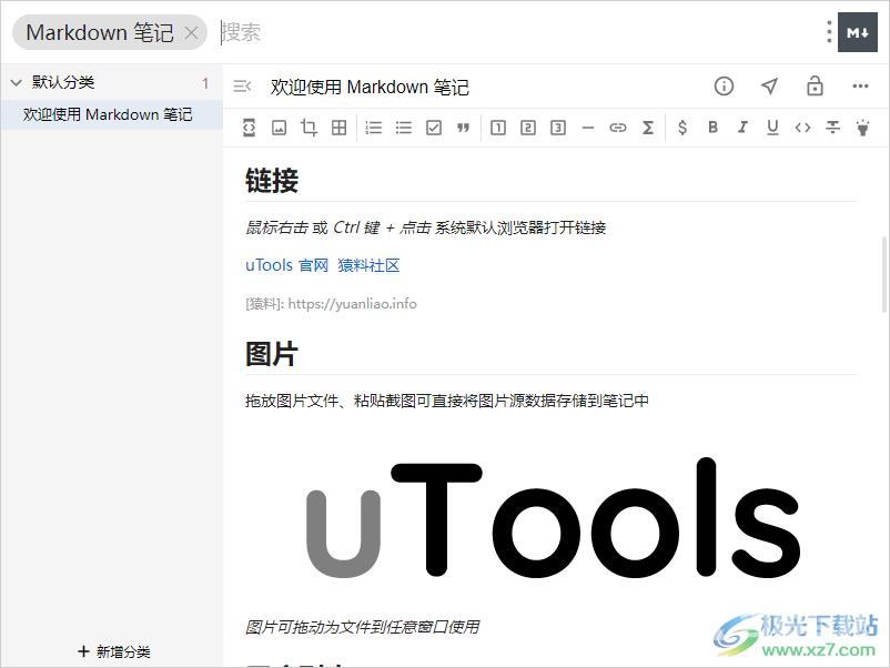 uTools插件工具安装插件的方法