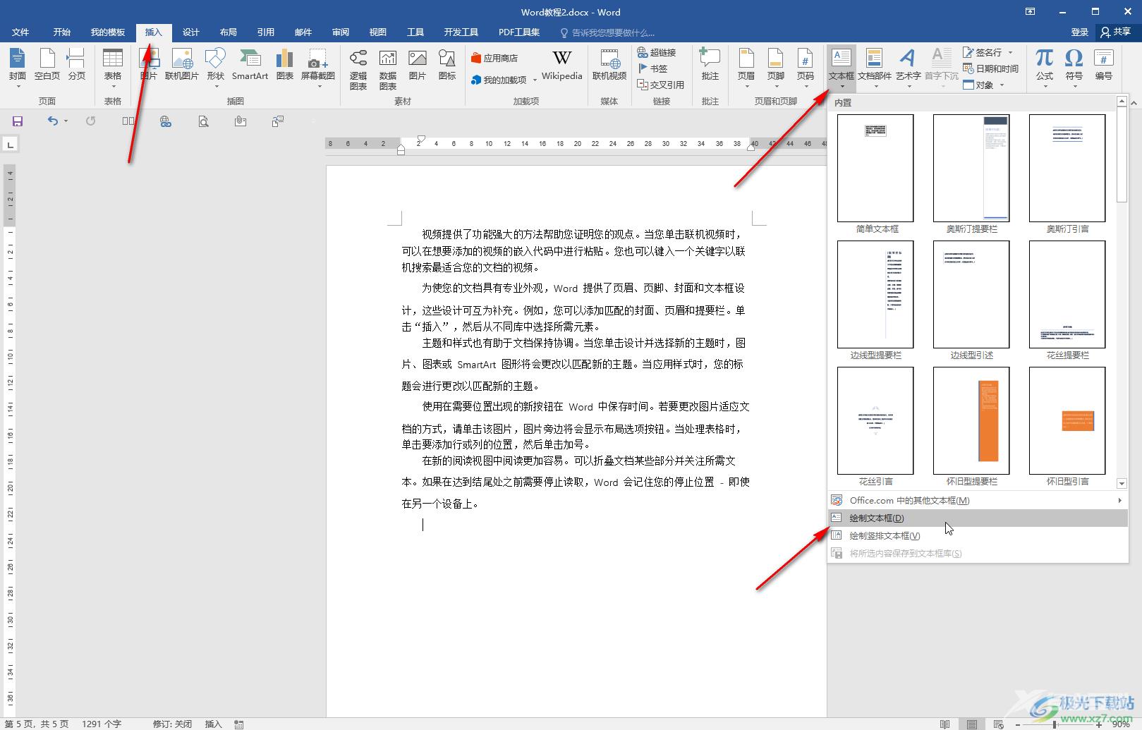 Word文档框里的文字上下居中的方法教程