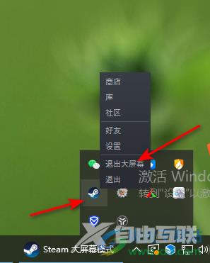 steam退出大屏幕模式的方法