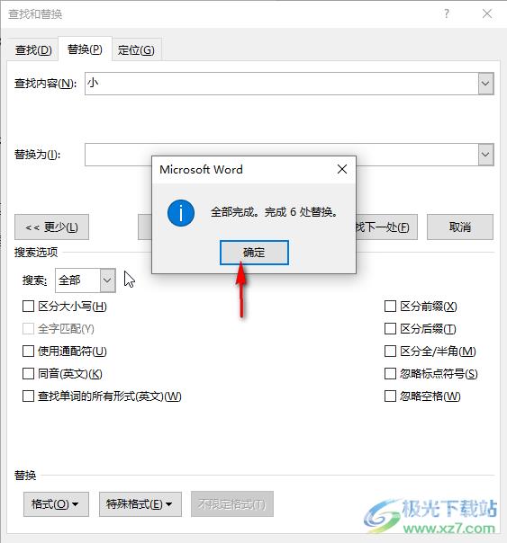 Word文档批量删除某内容的方法教程