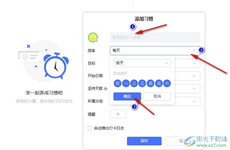 滴答清单设置新习惯的方法