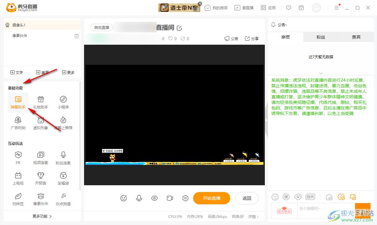 虎牙直播开启弹幕助手的方法