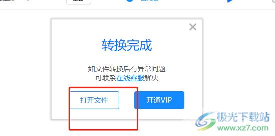 爱转换PDF转换器提取pdf图片的教程