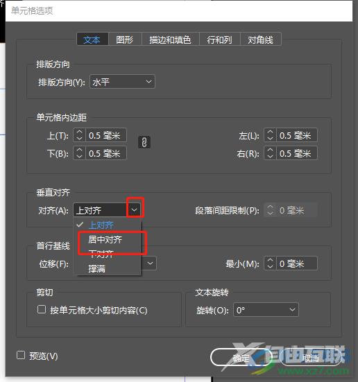 ​Adobe InDesign将表格文字居中对齐的教程