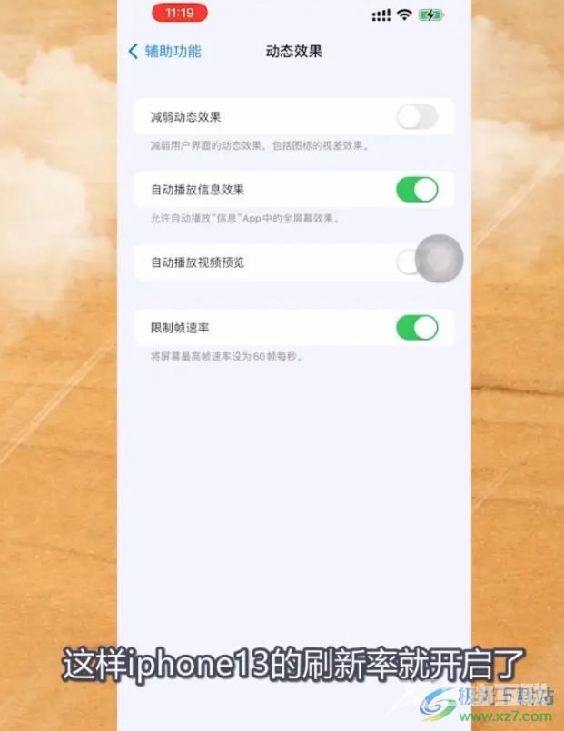 ​iPhone13刷新率的设置教程