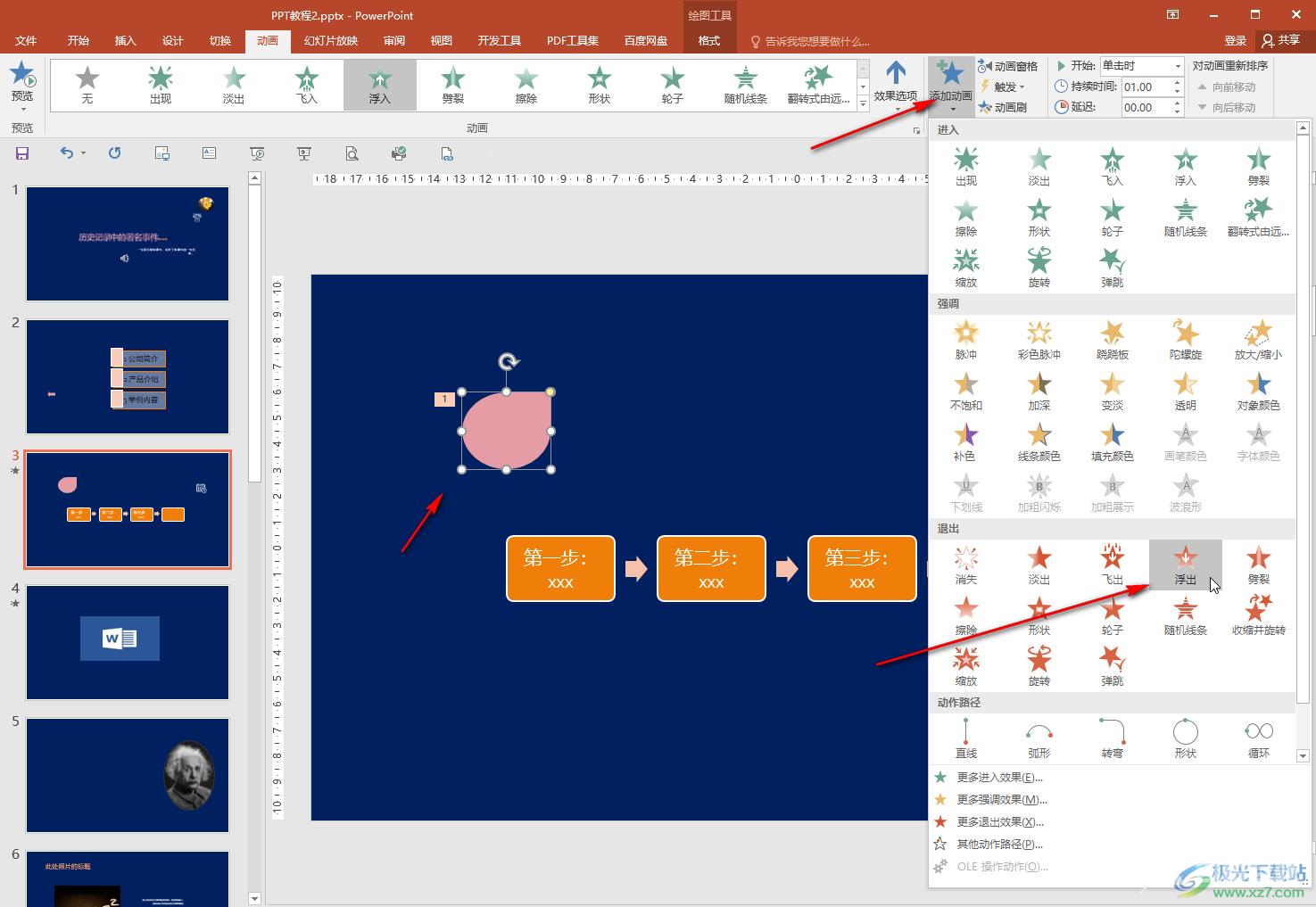 PPT给图形添加多个动画效果的方法教程