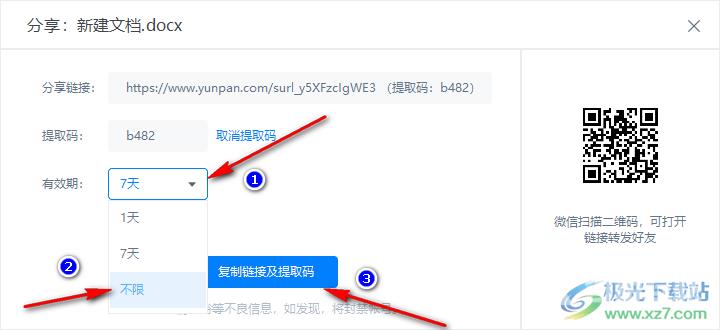 360安全云盘分享文档的方法