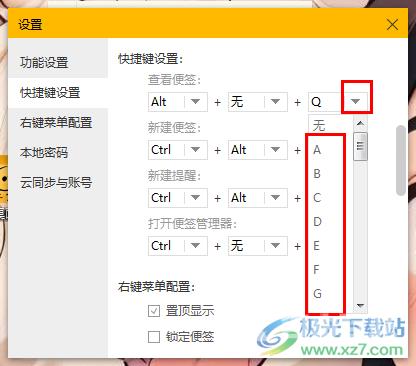 小孩桌面便签设置快捷键的方法