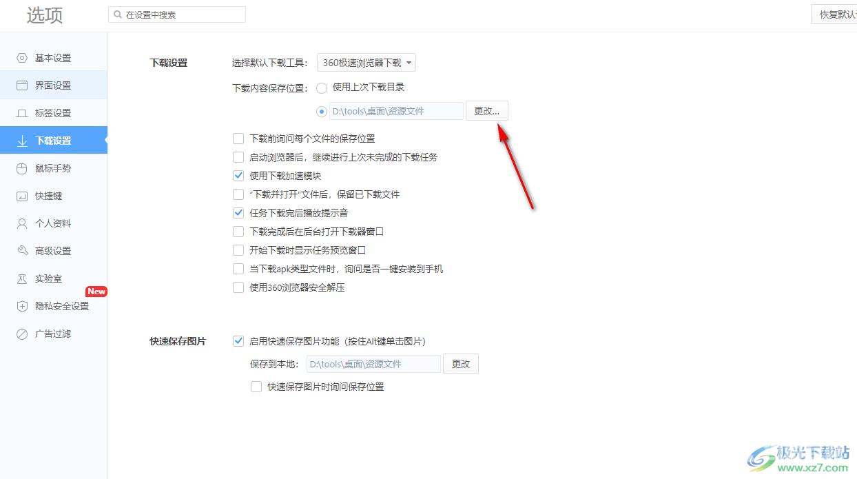 360极速浏览器更改文件下载位置的方法