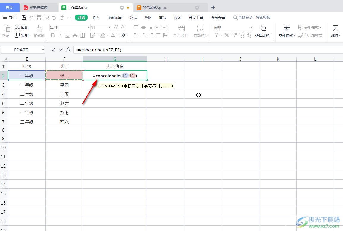 WPS Excel两列文字内容合并在一起的方法教程