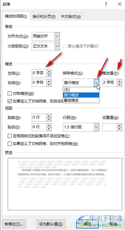 Word文档解决出现整段缩进的方法教程