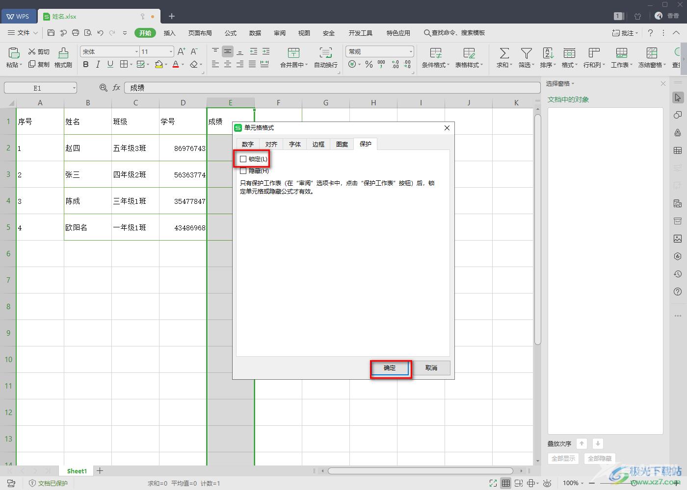 WPS Excel设置仅允许编辑指定的单元格的方法