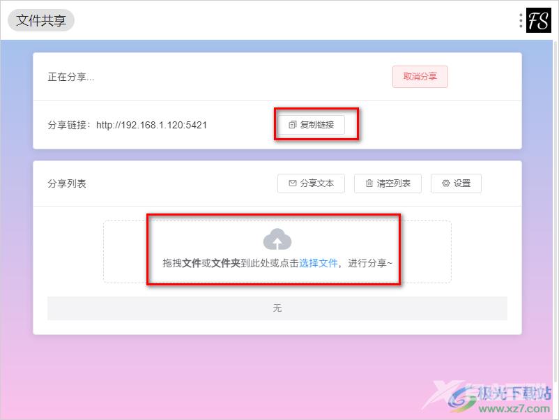 utools工具共享文件的方法