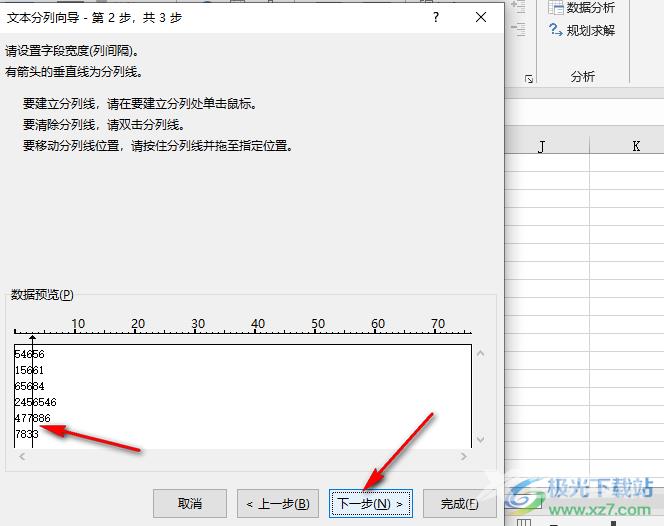 Excel实现数据分列的方法