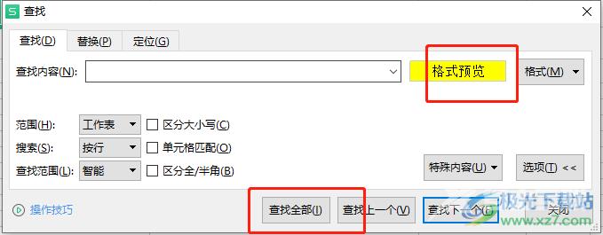 ​wps表格查找颜色相同的格子个数的教程