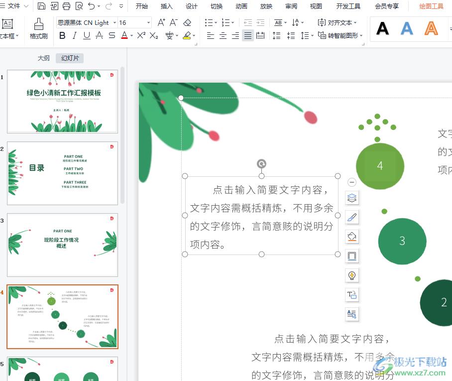 ​wps演示手动双面打印ppt的教程