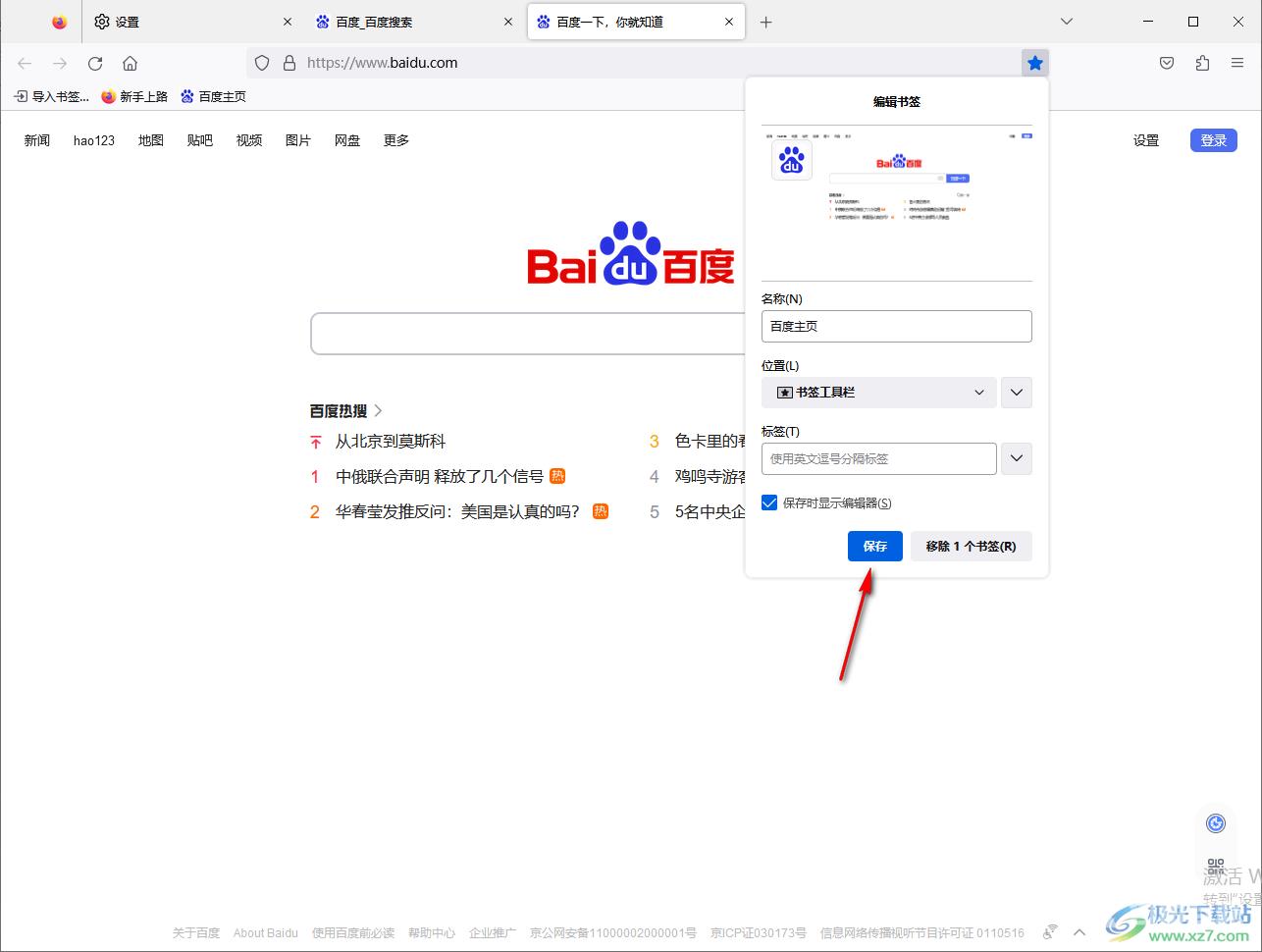 火狐浏览器把网页网址添加到工具栏的方法