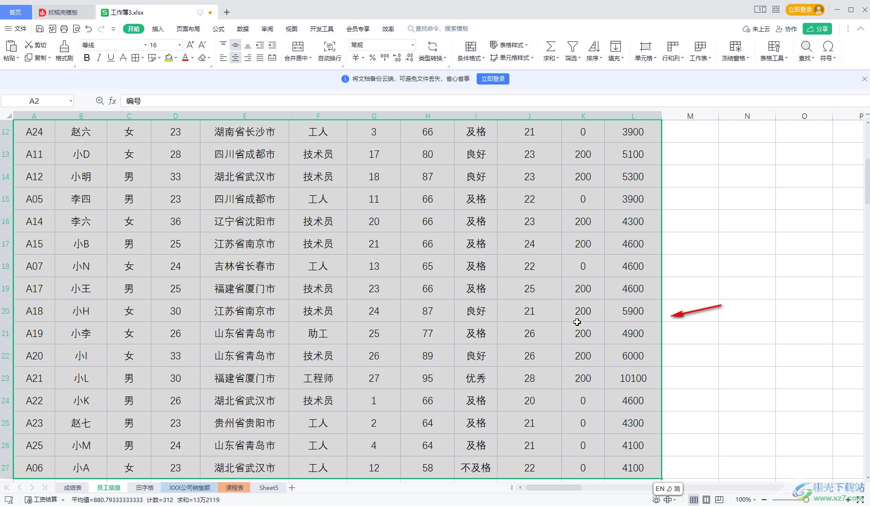 WPS Excel快速选中大量单元格的方法教程
