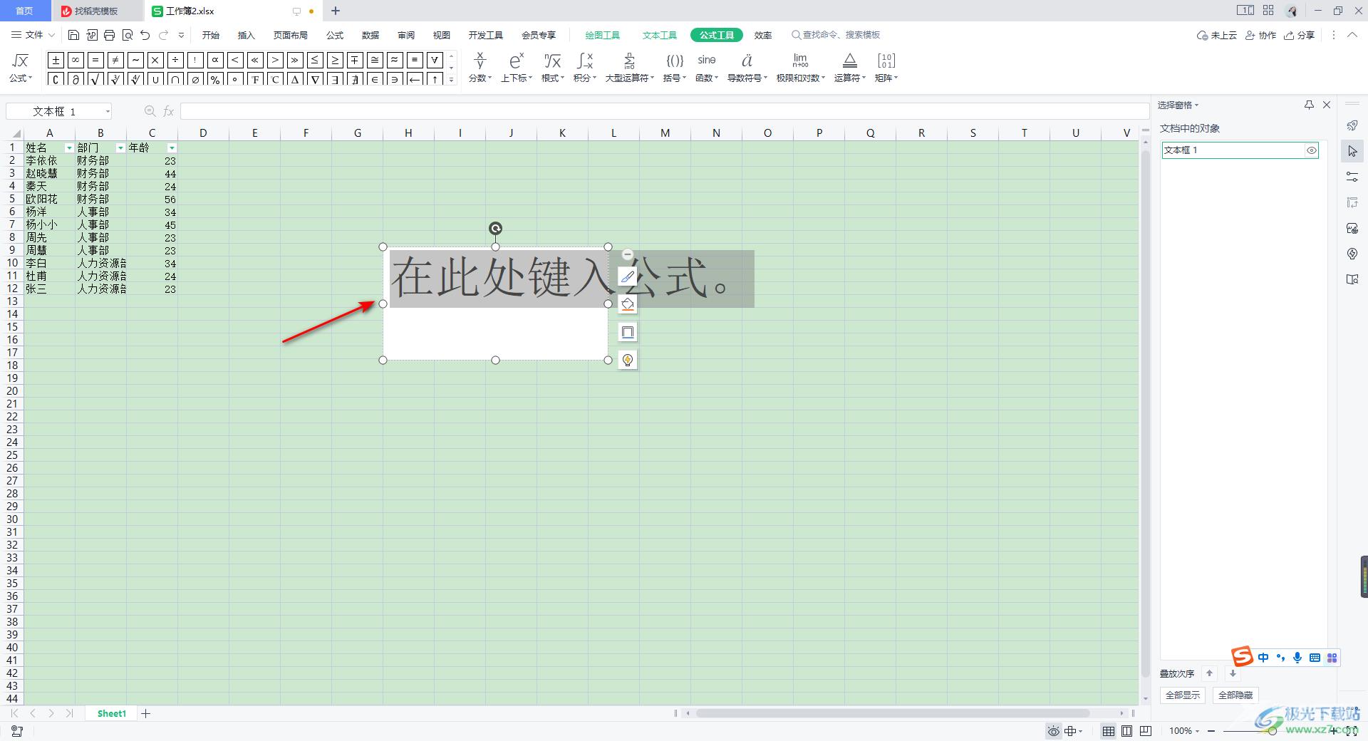 WPS Excel中输入上下标公式的方法