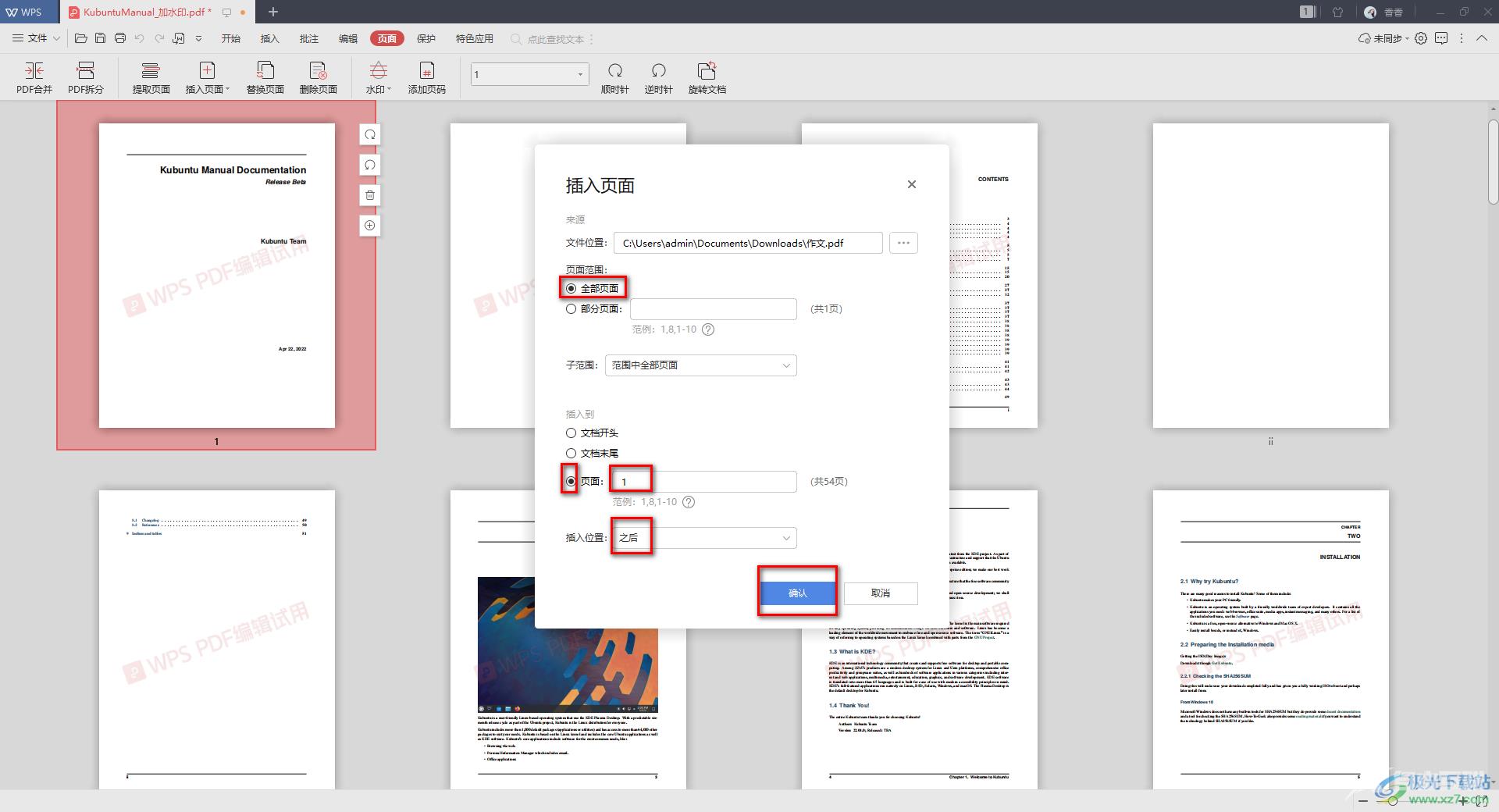 WPS PDF添加新的页面的方法