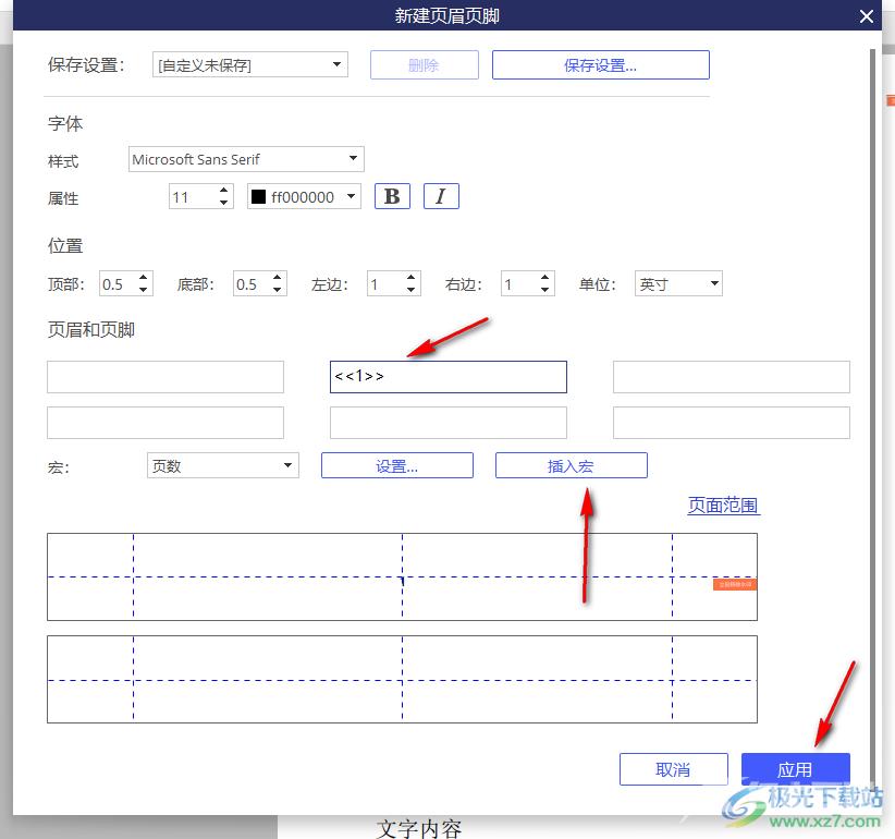 pdfelement插入页码的方法