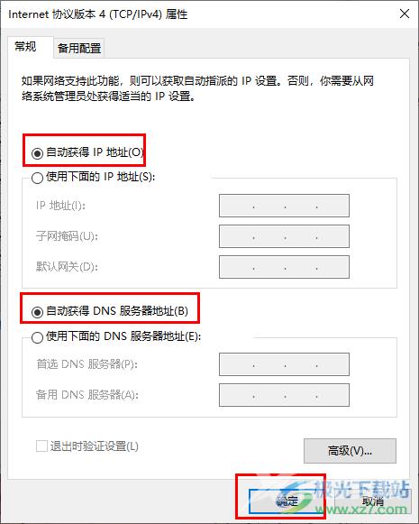 win10以太网设置自动获取有效ip的方法