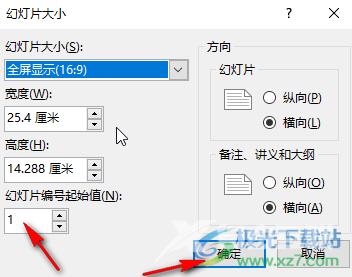 PPT全屏演示占满屏幕的方法教程
