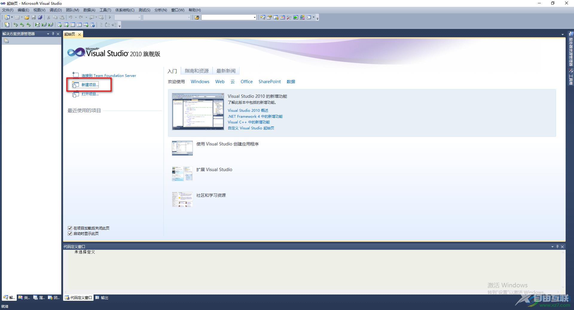 microsoft visual studio2010中运行程序的方法