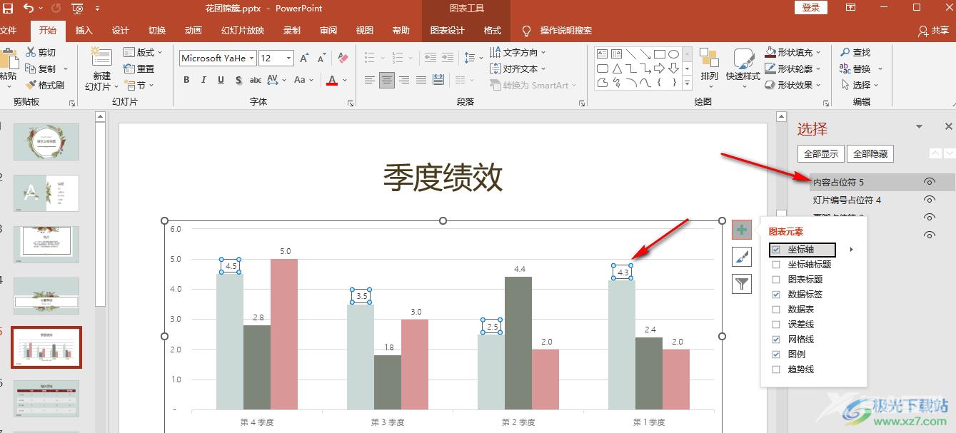 PPT快速选择对象的方法