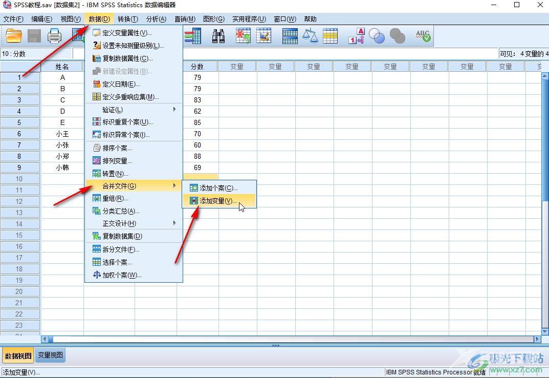 SPSS数据文件的横向合并的方法教程