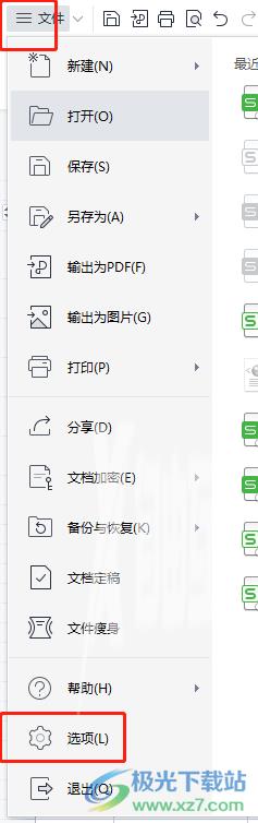 wps修改批注上的抬头用户信息的教程