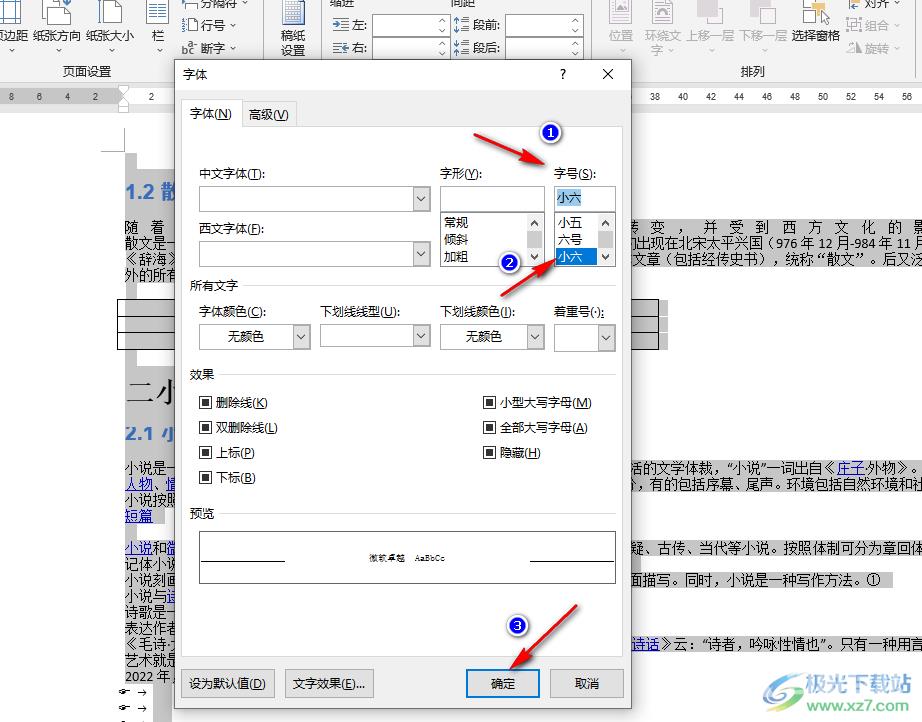 Word两页合并一页的方法