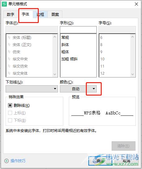 ​wps表格设置重复项自动变红的教程