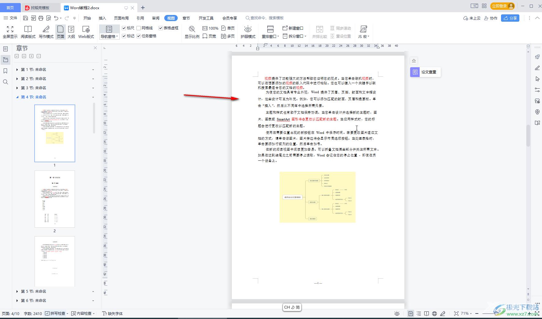 WPS Word把并排两页改成单元的方法教程