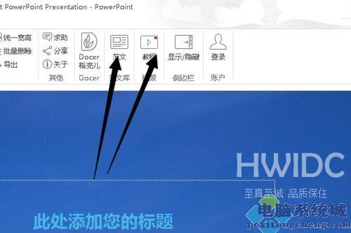 Win10系统下怎么制作PPT