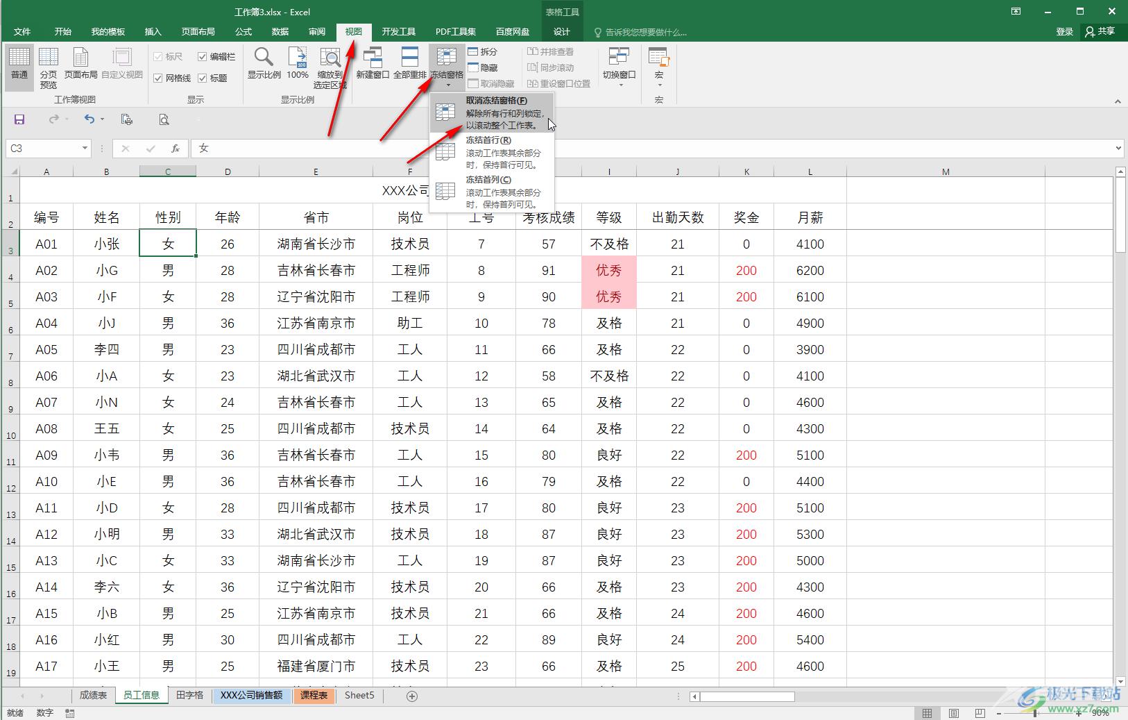 Excel表格设置冻结前两行的方法教程