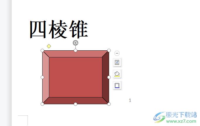 wps文档绘制四棱锥的教程