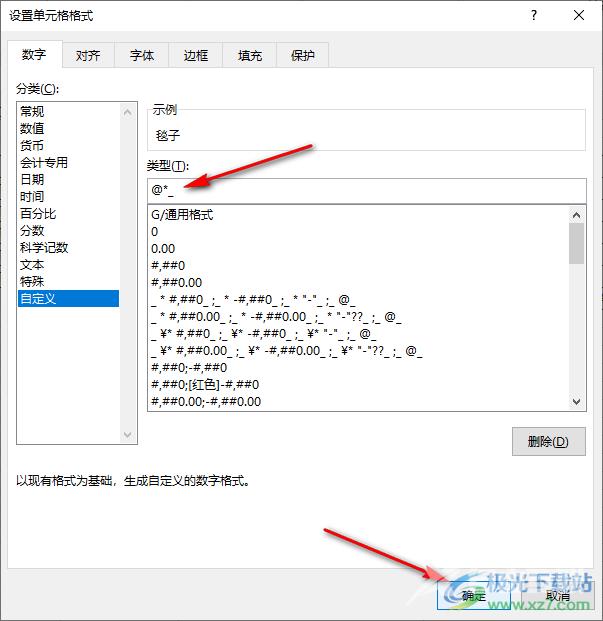 Excel表格中添加下划线的方法